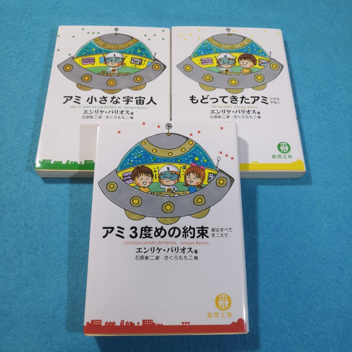 ヤフオク!   アミ 小さな宇宙人、もどってきたアミ、３度めの約束