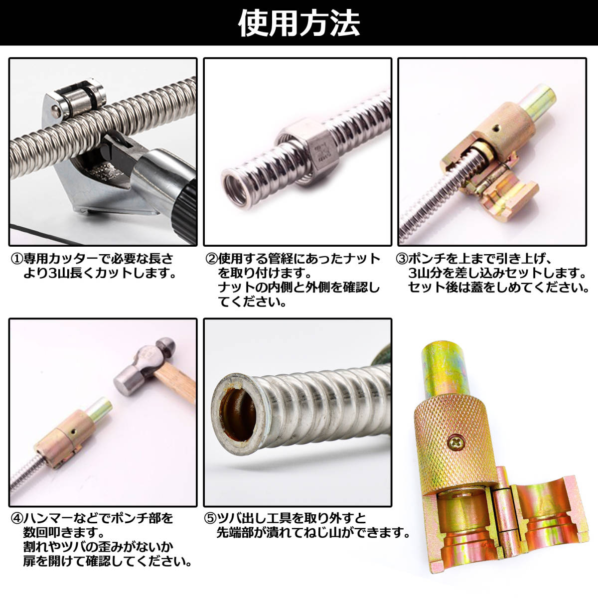 フレキ管 水道管 ツバ出し ツール Φ16mm 4分 工具 三山 カシメ ハンマー パイプ メンテナンス フレキパイプ 用 配管 水回り 止水栓 給湯_画像4