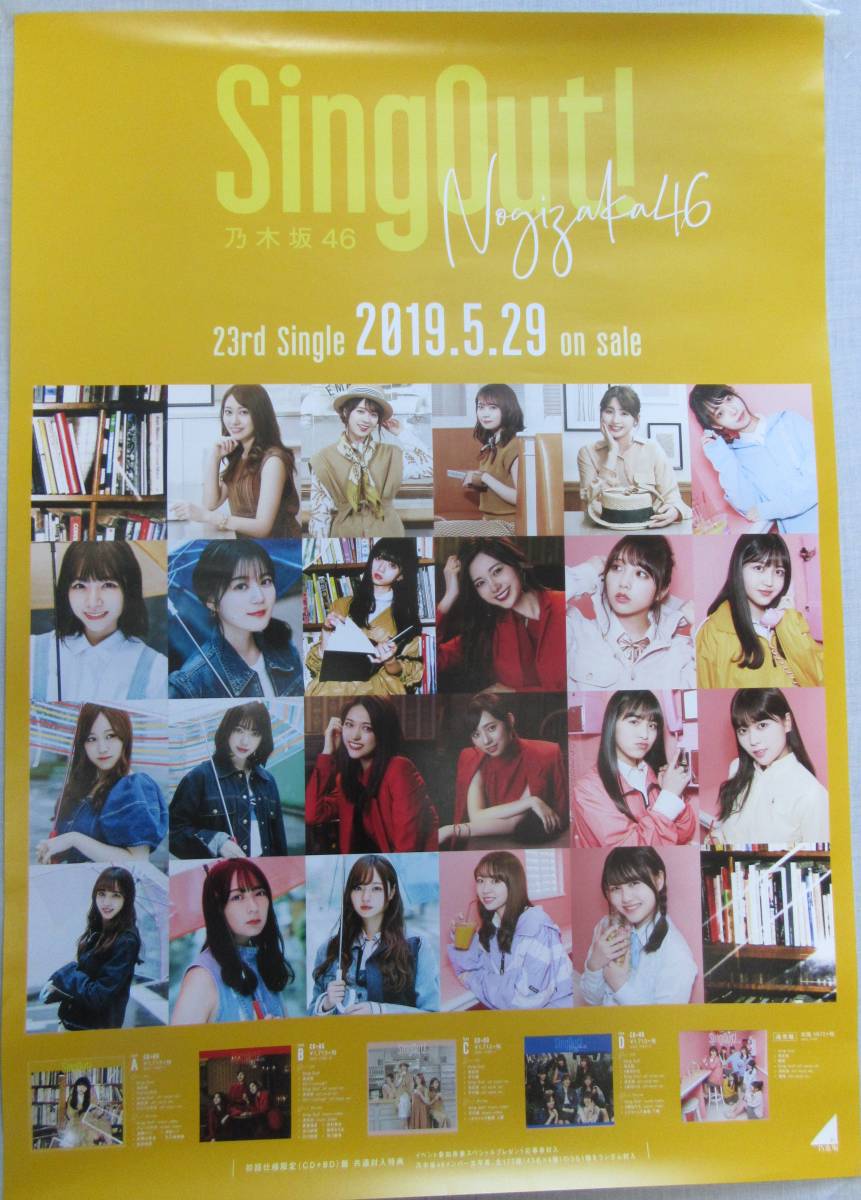 Sing Out!　会場限定 B2ポスター齋藤飛鳥 白石麻衣 生田絵梨花 秋元真夏 与田祐希 _画像1