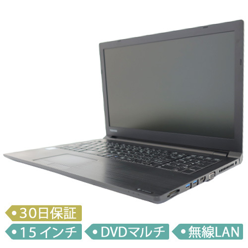 華麗 dynabook 中古ノートパソコン/東芝 B65/H/15.6インチ/DVD 64bit