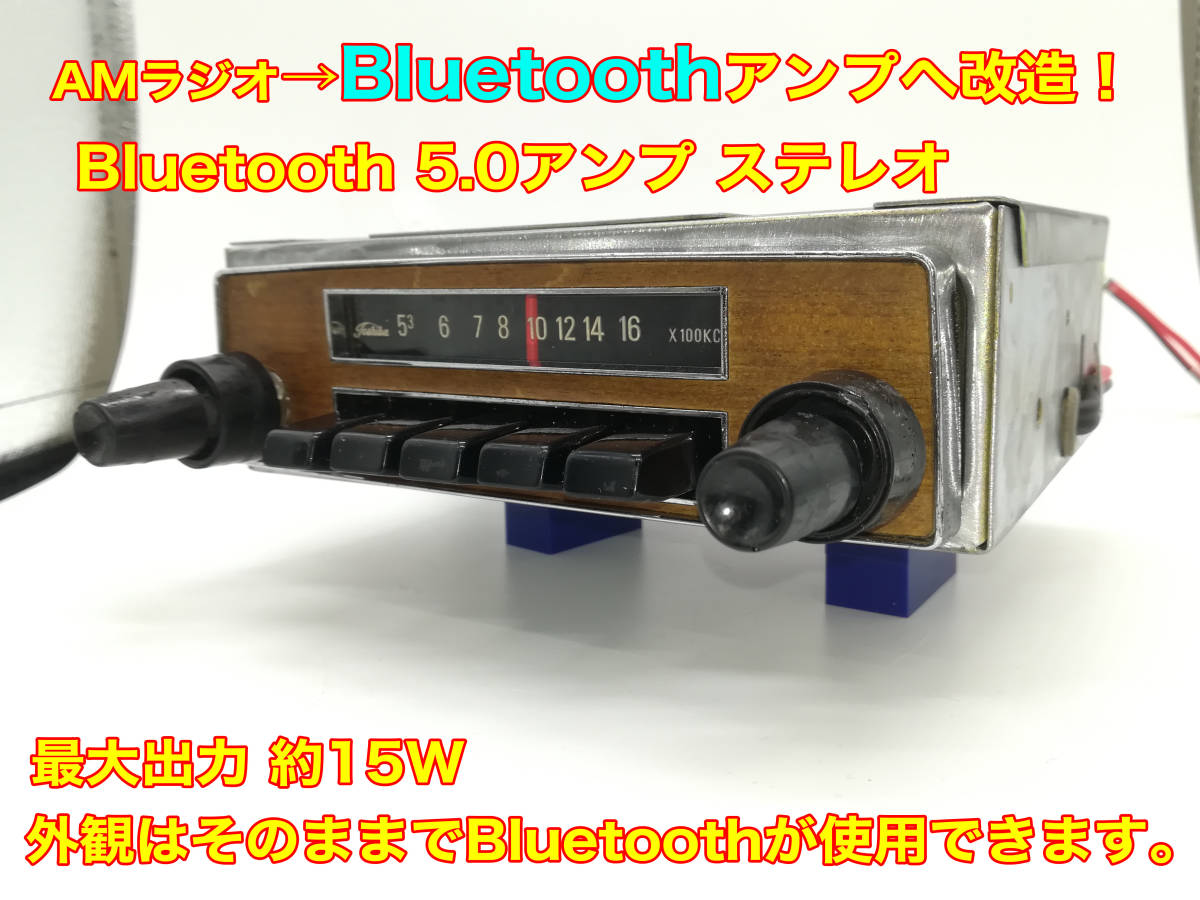  Showa era old car retro Toshiba 7CS-20SA AM radio tuner Bluetooth5.0 amplifier modified version stereo approximately 15W wood style panel P065