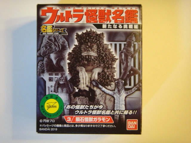 バンダイ 食玩 ウルトラ怪獣名鑑 新たなる挑戦編 隕石怪獣 ガラモン ガラダマ 未開封新品 ウルトラマン ウルトラＱ おまけ付き ジラース _画像2