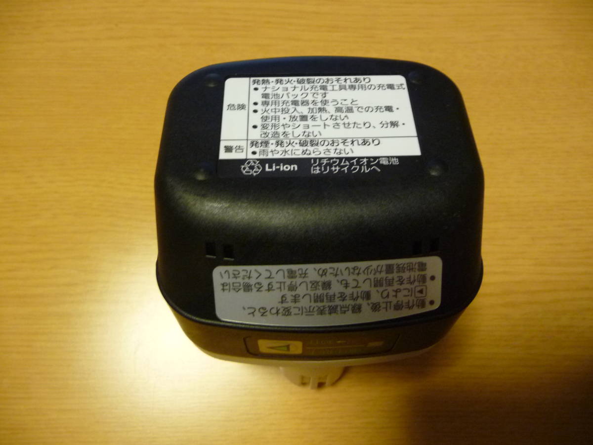 パナソニックナショナルリチウムイオン電池EZ9L31 10.8 12V ④ パナソニックナショナルリチウムイオン電池EZ9L31 10.8 12V ④