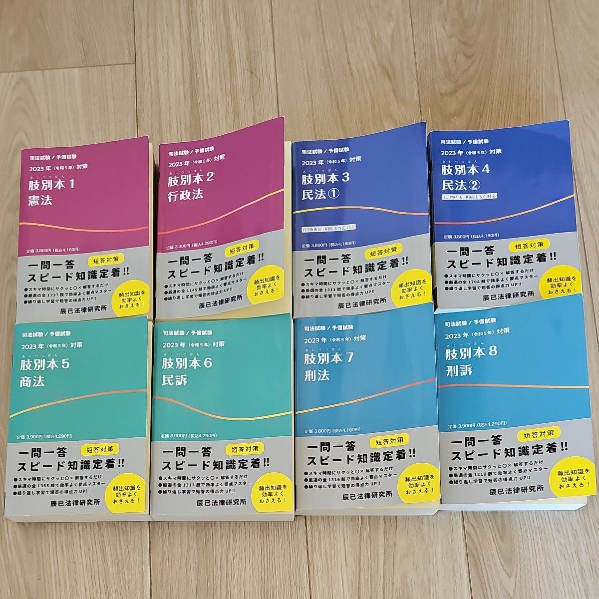 司法試験　予備試験　肢別本　2023年令和5年対策　7科目計8冊フルセット