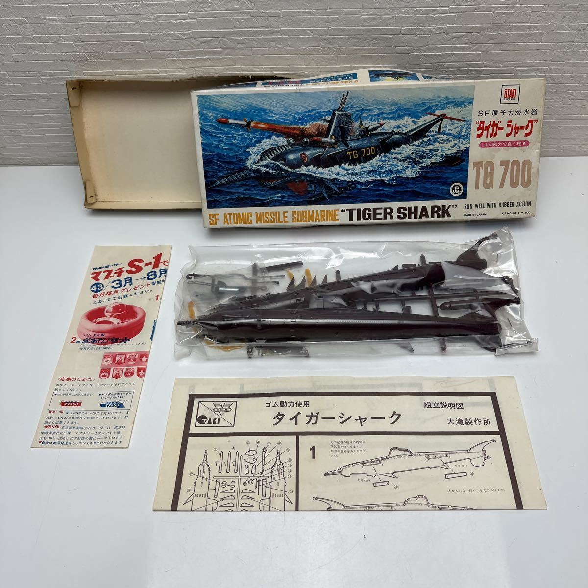 売切!1円スタート!オオタキ 大滝製作所 SF原子力潜水艦 タイガー