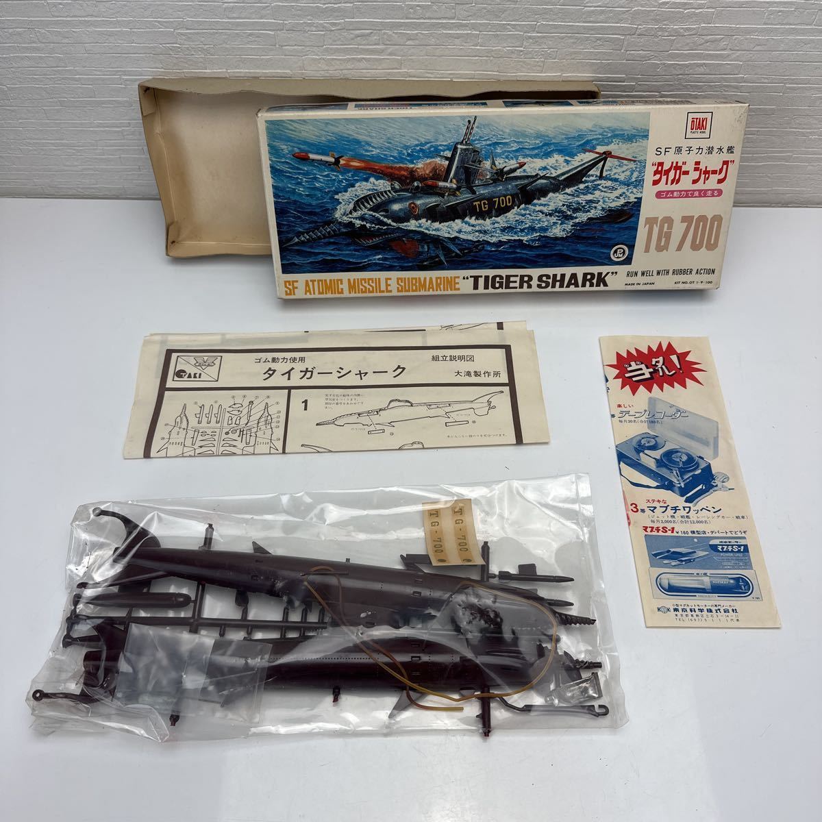 大滝 タイガーシャーク 潜水艦-