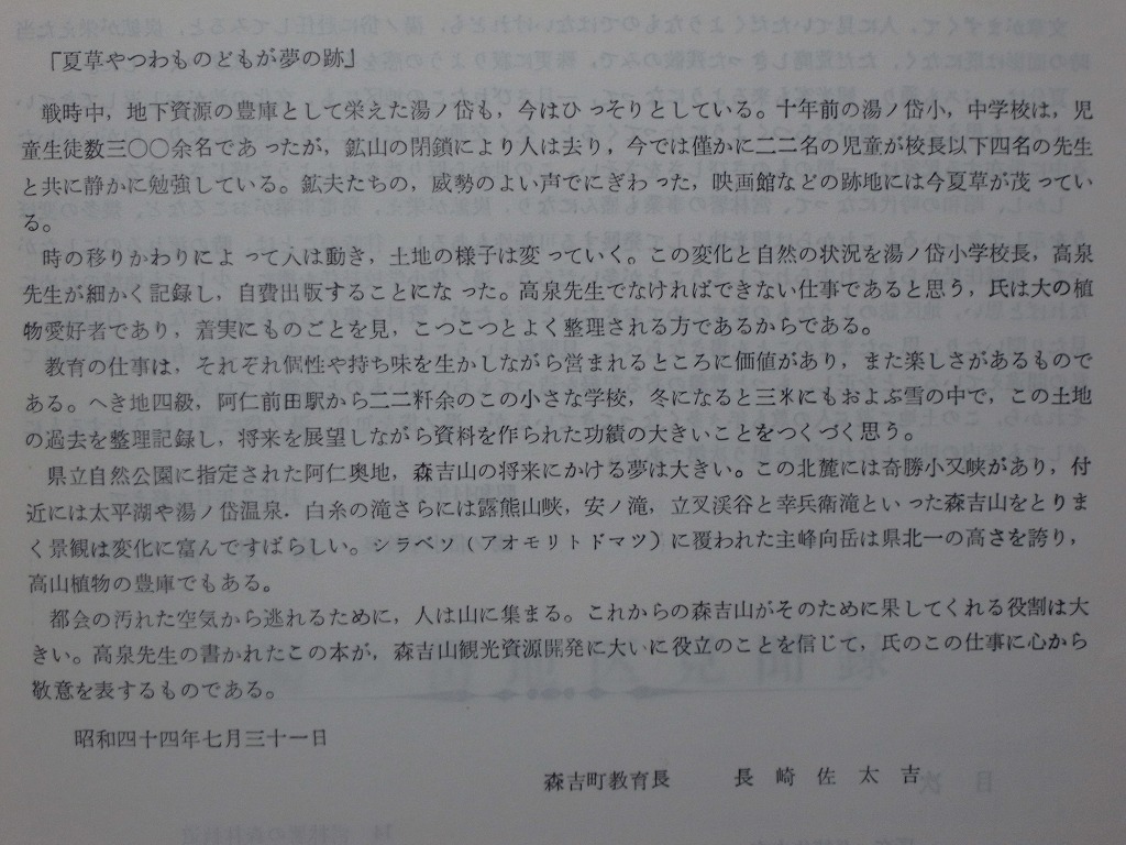 『湯の岱地区見聞録』（全43頁）森吉町部分略図付き 書冊 /観光資源・部落と歴史・交通事情・文化厚生施設・林業資源.. 秋田県北秋田市小森_画像3