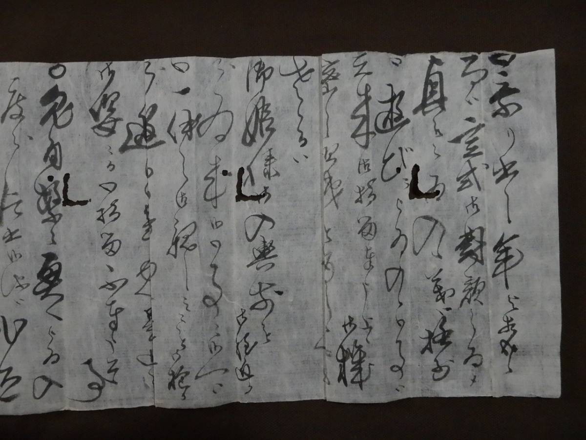特売 文化3年 久保田藩家老 疋田斎(匹田)【疋田松塘】『中安主典宛