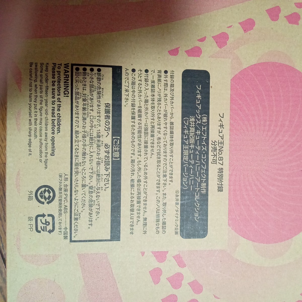  Cutie Honey .. genuine .ver. [ Cutie Honey ] figure .No.87 special appendix 