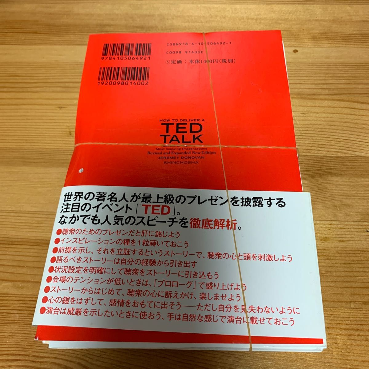 裁断済　ＴＥＤトーク世界最高のプレゼン術　実践編 ジェレミー・ドノバン／著　中西真雄美／訳