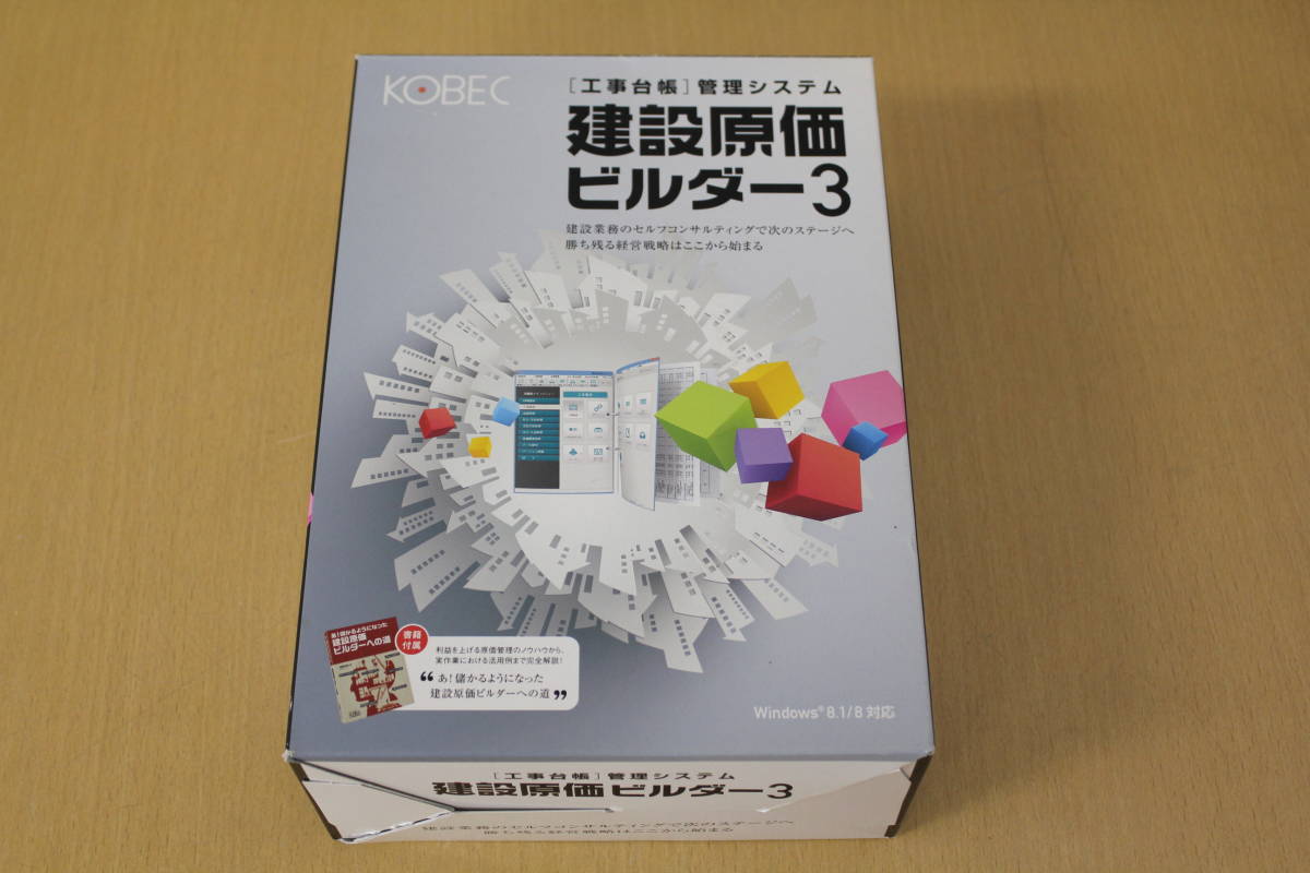 コベック/KOBEC/工事台帳管理システム/建設原価ビルダー3 コベック/KOBEC/工事台帳管理システム/建設原価ビルダー3
