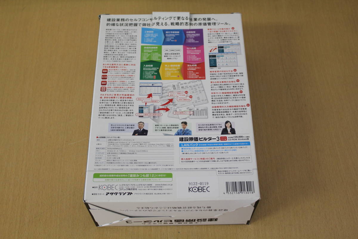 コベック/KOBEC/工事台帳管理システム/建設原価ビルダー3 コベック/KOBEC/工事台帳管理システム/建設原価ビルダー3