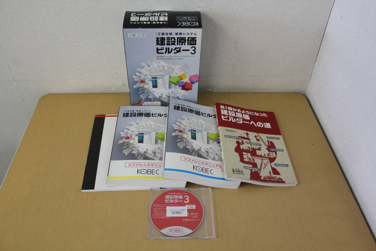 コベック/KOBEC/工事台帳管理システム/建設原価ビルダー3 コベック/KOBEC/工事台帳管理システム/建設原価ビルダー3