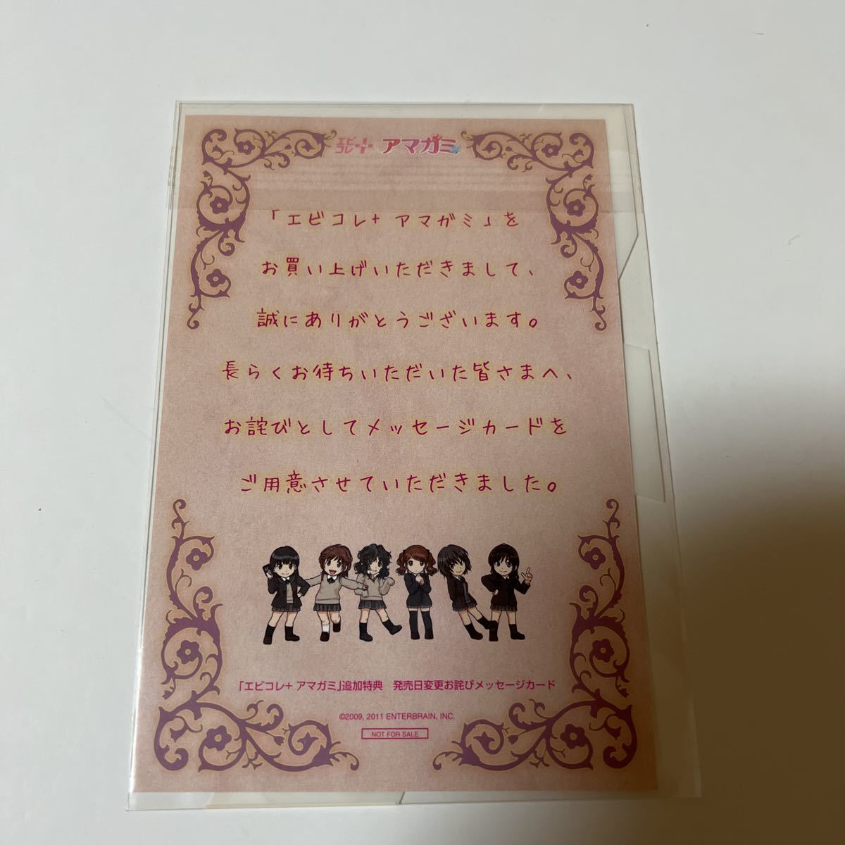【非売品】エビコレ+アマガミ　お詫びメッセージカード_画像1