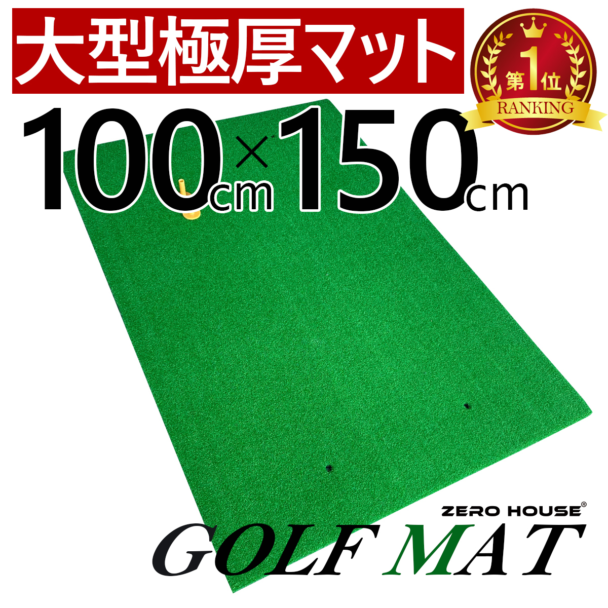 大型100×150CM ゴルフ練習マット ゴルフマット ショットマット スイング練習人工芝 大型マット 大型練習用マット ゴルフ 練習 マット 13の画像9