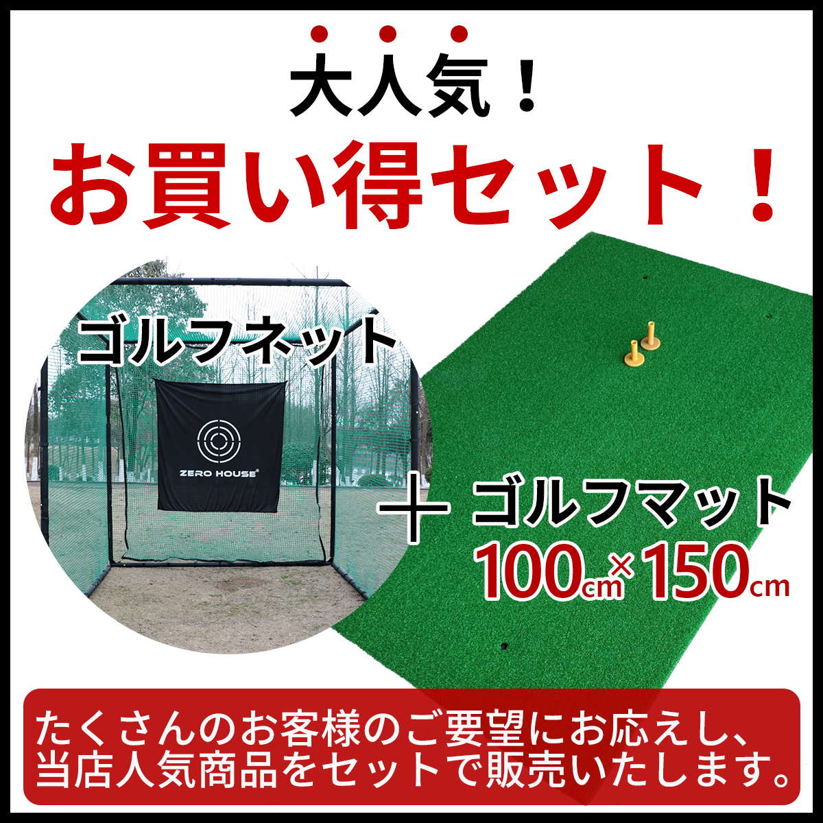 ゴルフ 練習 ネット 3M×3M×3M ゴルフマット 150CM×100CM セット 大型 ゴルフネット 大型 練習器具 マット 緩衝材なし　3_画像2