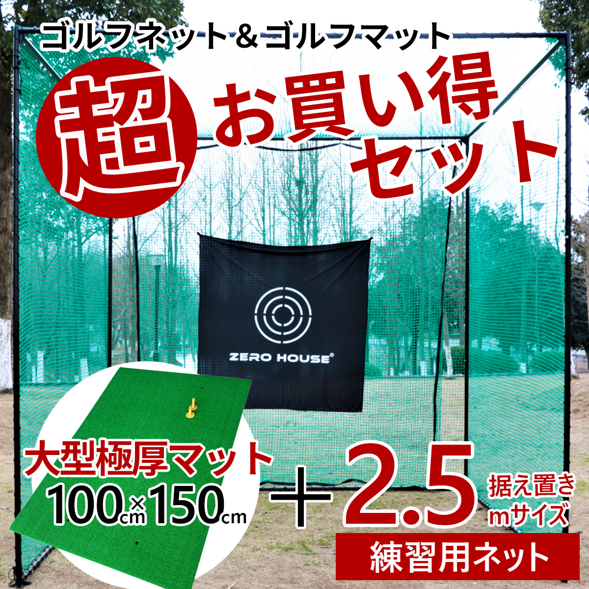 ☆大人気商品☆ 練習 ゴルフ ネット 2 緩衝材なし マット 練習器具