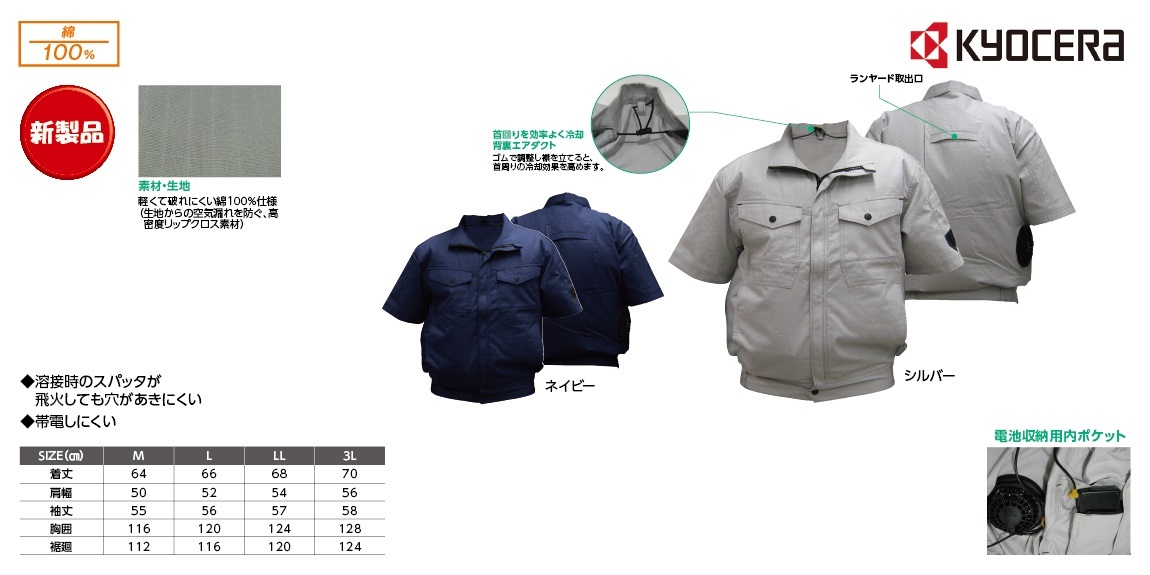 京セラ RYOBI 充電式クーリング半袖ジャケット BCJ1136 シルバー LLサイズ 空調服単品 ※ バッテリ・ファン別売_画像2