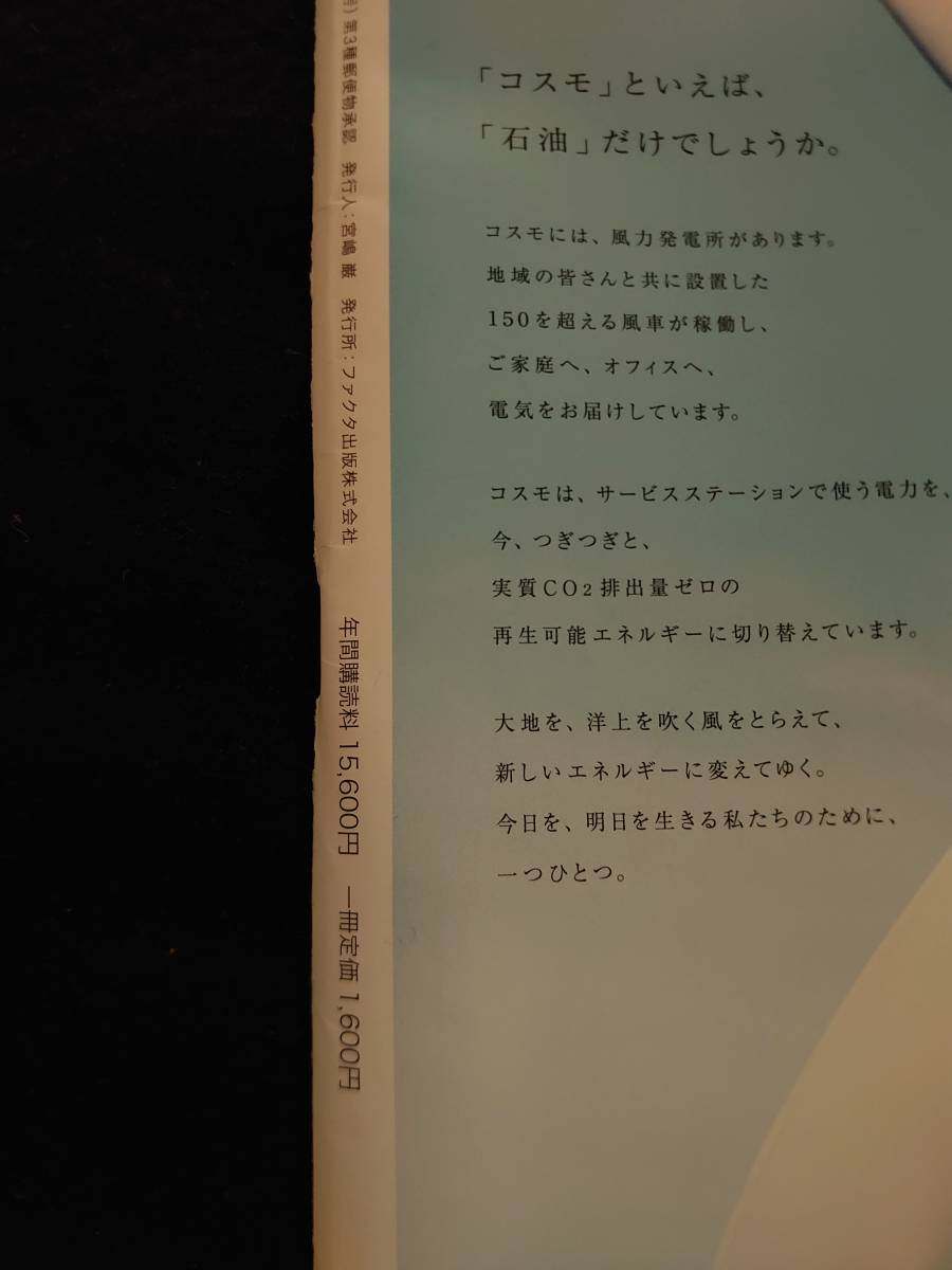 定期購読限定誌　FACTA 2023年6月号　送料無料_画像5