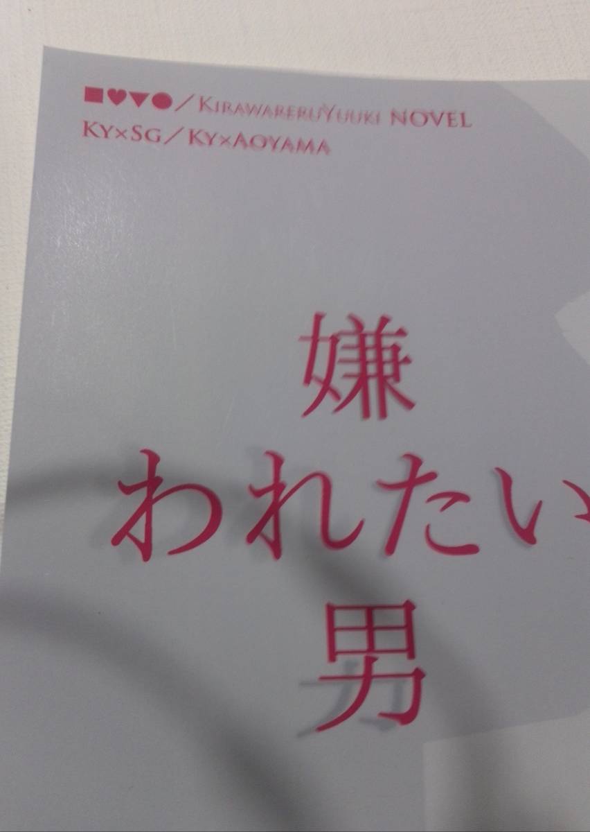 NEWS 同人誌嫌われたい男、こやしげ、こや青山_画像1