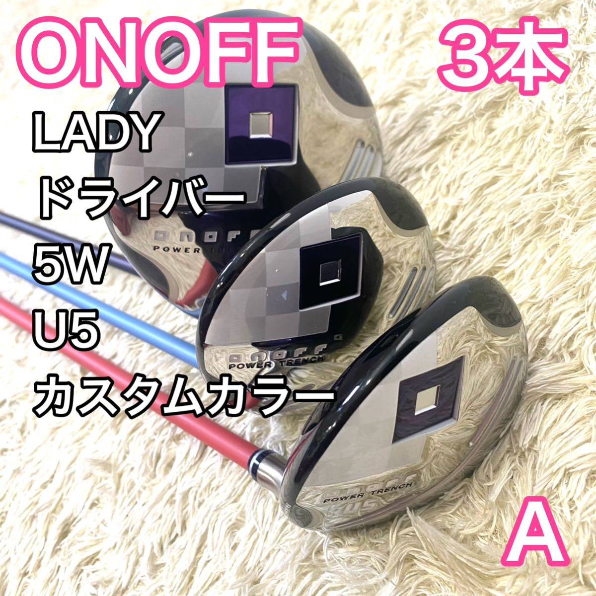 オノフ LADY ONOFF レディース ゴルフクラブ 3本 右利き A-