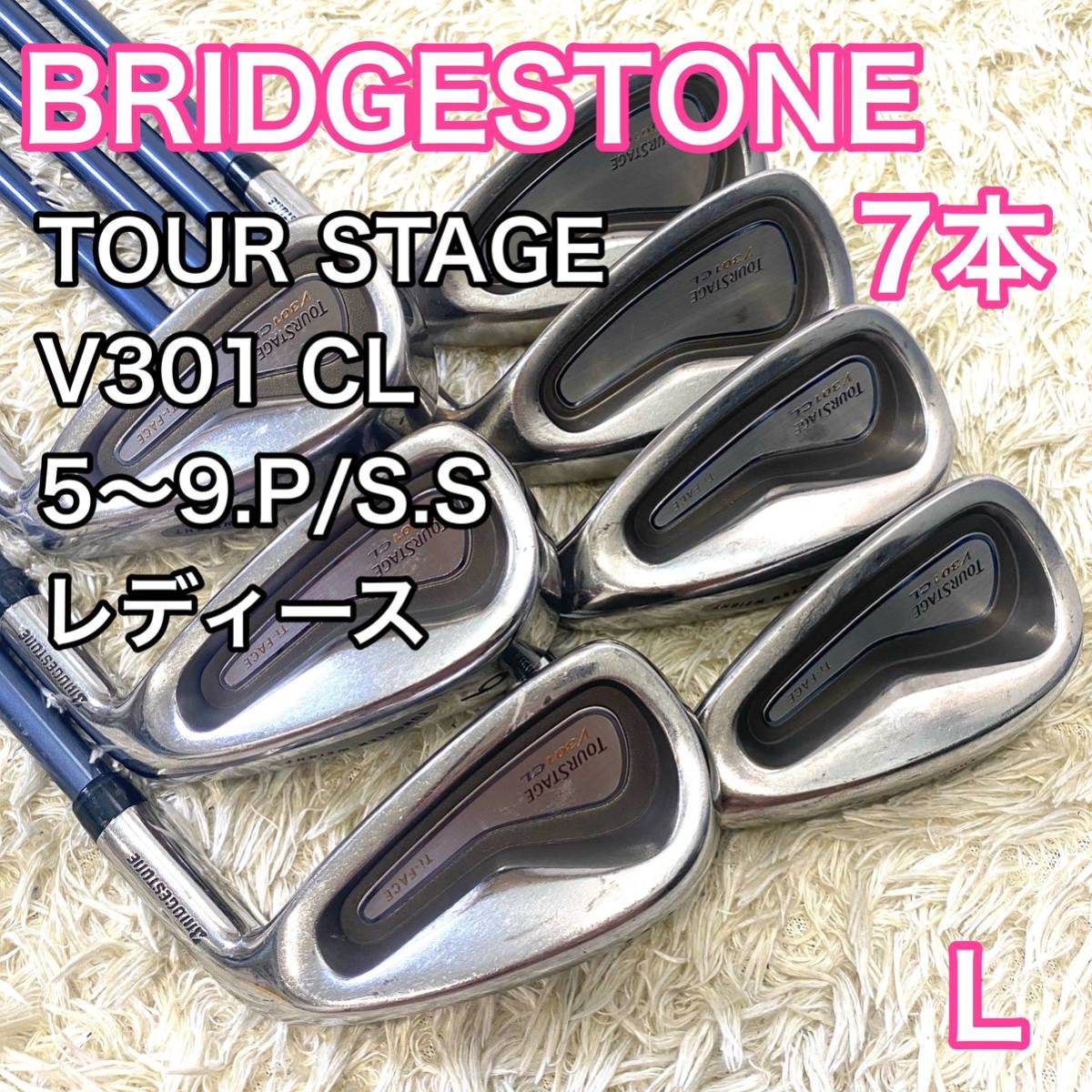 ブリヂストン ツアーステージ CL V301 アイアン レディース 右利き 7本 BRIDGESTONE TOUR STAGE フレックスL