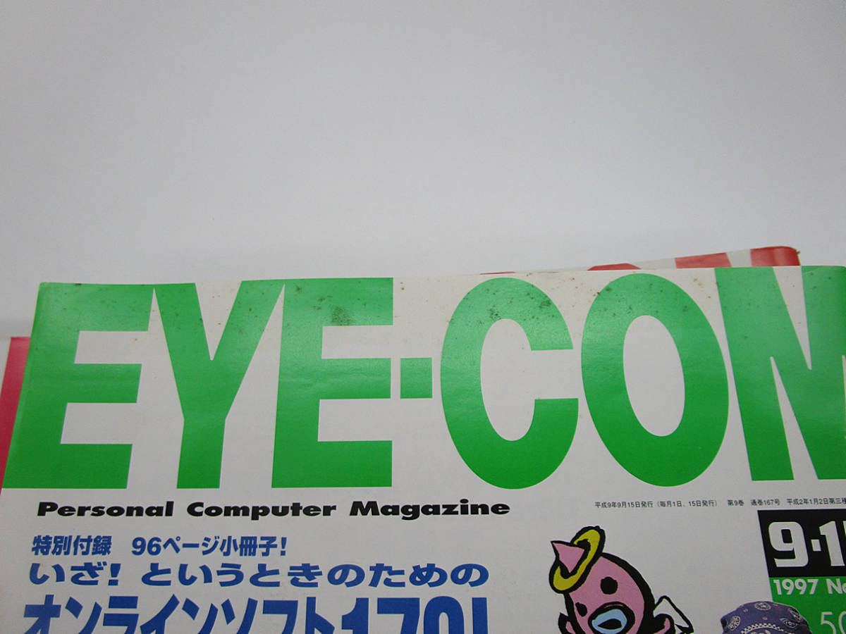 F まとめ売り【雑誌】EYE-COM アイコン 1995/96/97 アスキー Personal Computer Magazine_画像10