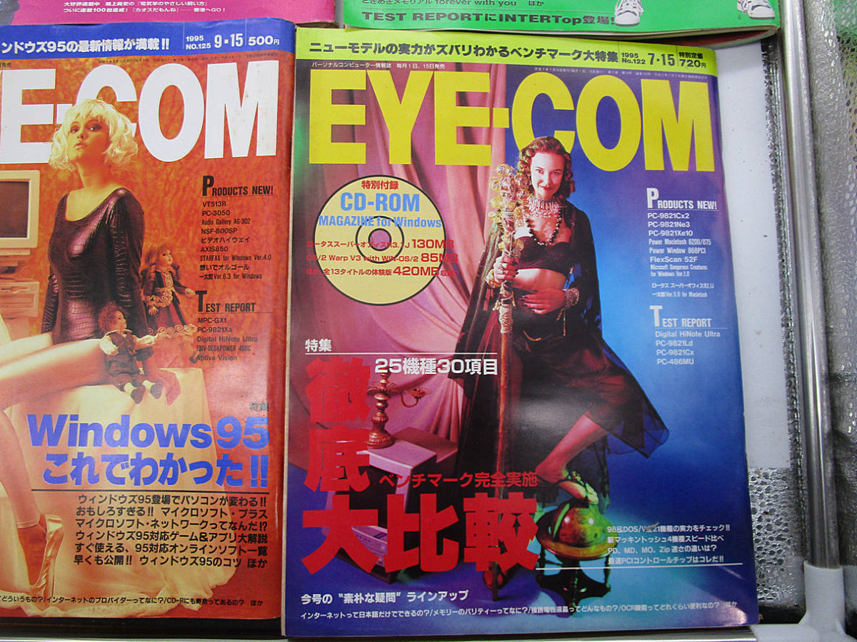 F まとめ売り【雑誌】EYE-COM アイコン 1995/96/97 アスキー Personal Computer Magazine_画像8
