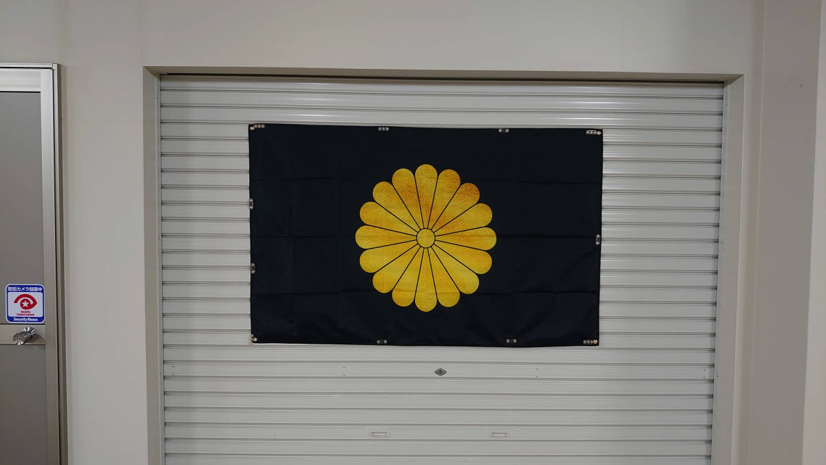 菊紋旗 フラッグ 90cm×150cm P78【高品質】天皇 ゼロ戦 菊の御紋 菊紋旗 フラッグ 90cm×150cm P78【高品質】天皇 ゼロ戦 菊の御紋