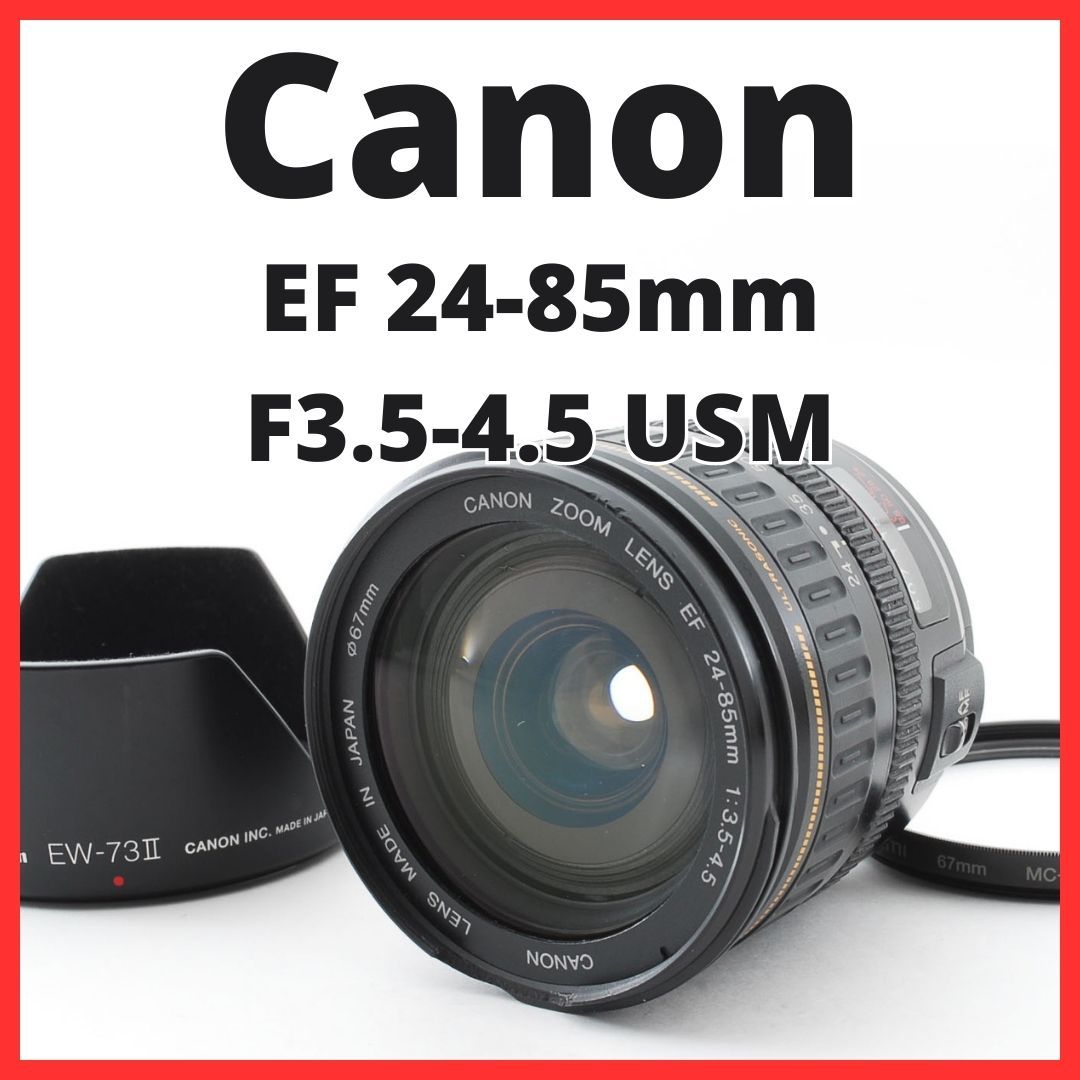 CANON キヤノン EF 24-85mm F3.5-4.5 USM 標準レンズ - レンズ(ズーム)