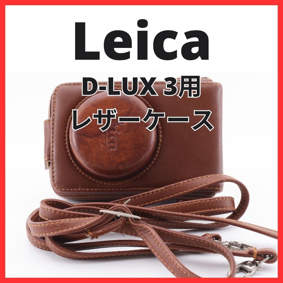 G26/G2624 / ライカ LEICA D-LUX 3 用 純正レザーケース D-LUX3_画像1