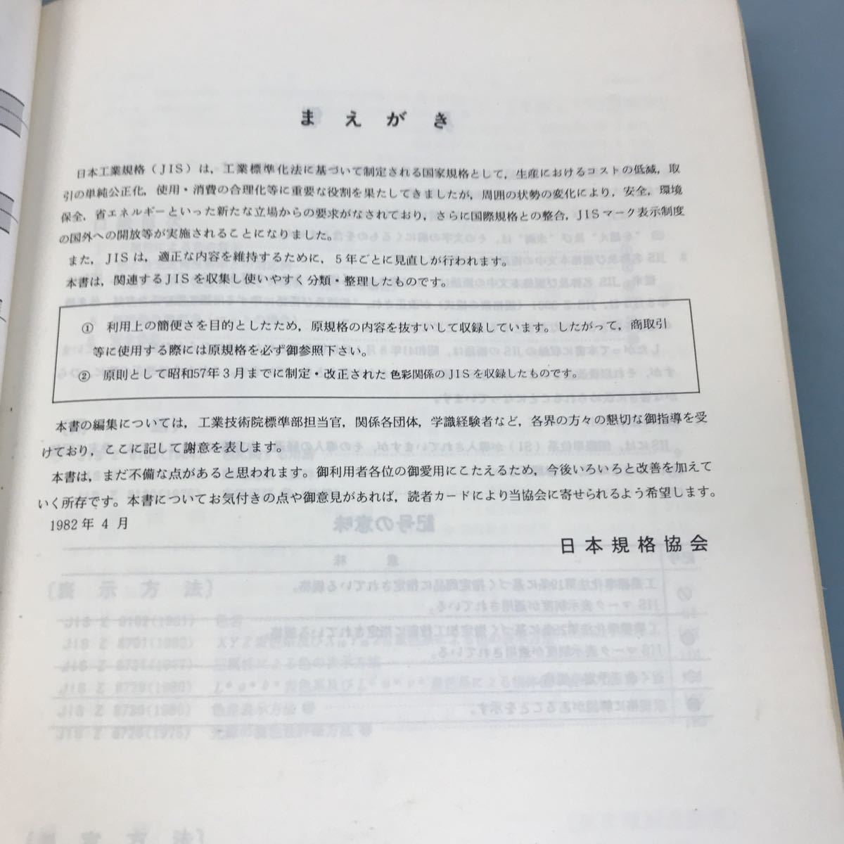 B17-006 JIS ハンドブック 色彩 1982 33 日本規格協会 SJR_画像8