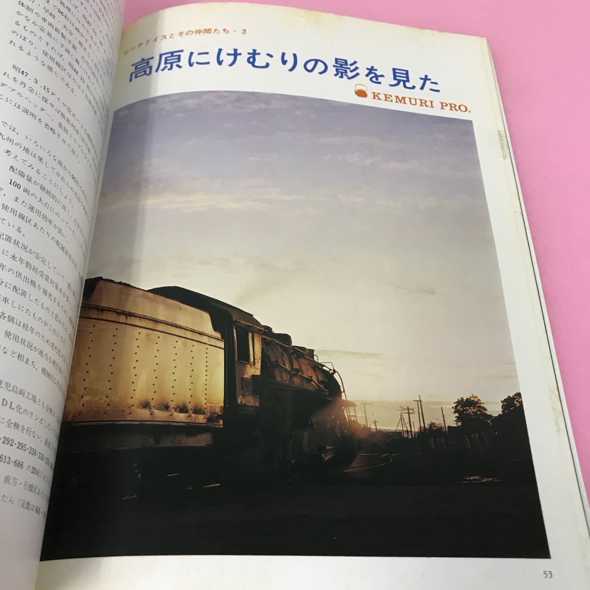 B14-148 SL No.8 1973年春号 五能線 ハチロク ボート・トレイン物語 9600形 _画像4