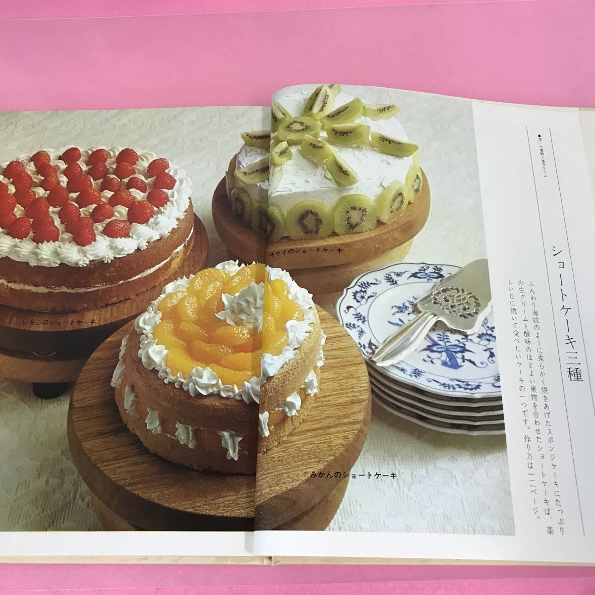 B14-150 ニュークッキングシリーズ第7巻 楽しい手づくりのお菓子 おいしさいっぱい ショートケーキ パイ・タルト_画像2