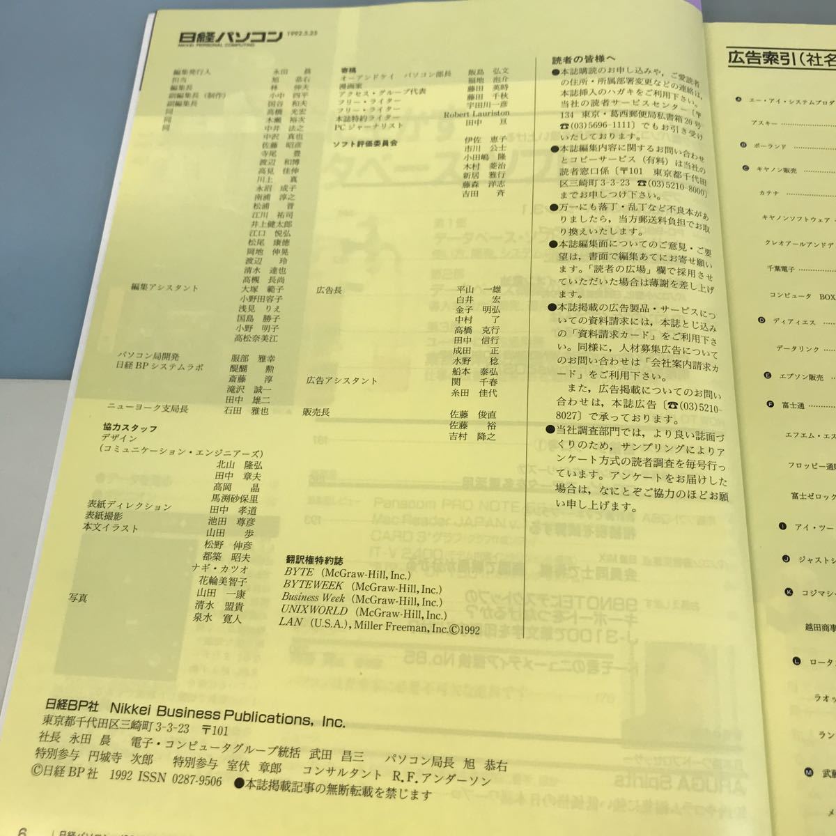 B17-052 日経パソコン '92年5月25日号 (no.169) 業務に生かすデータベース・ソフト 日経BP社_画像6
