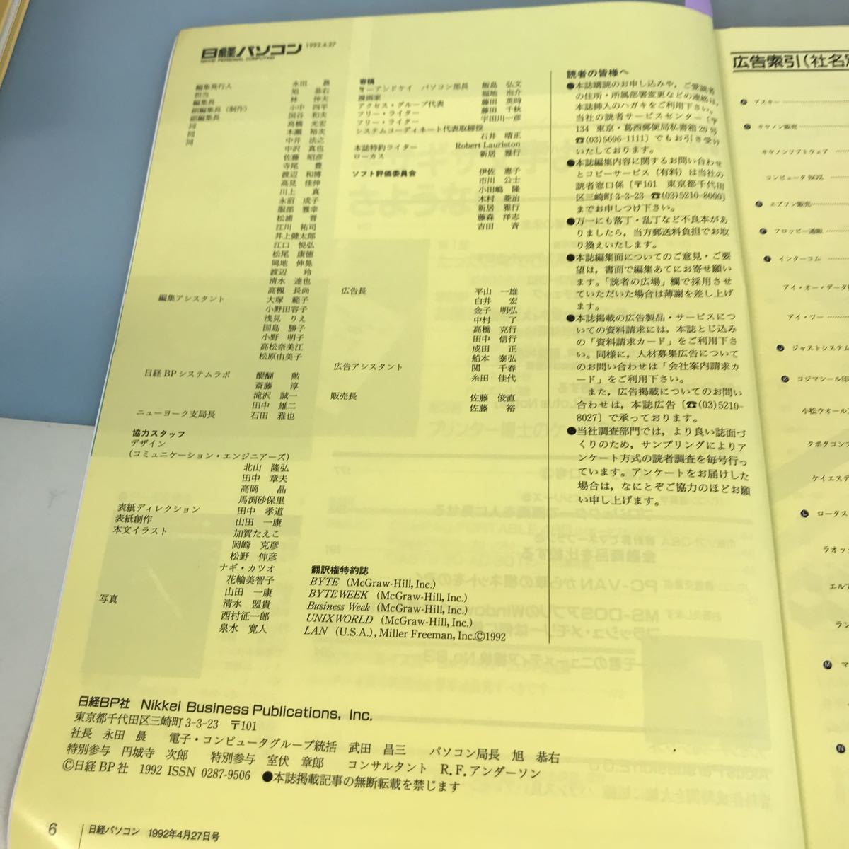 B17-054 日経パソコン '92年4月27日号 (no.167) 特集 プリンター・バイヤーズ・ガイド 日経BP社_画像6