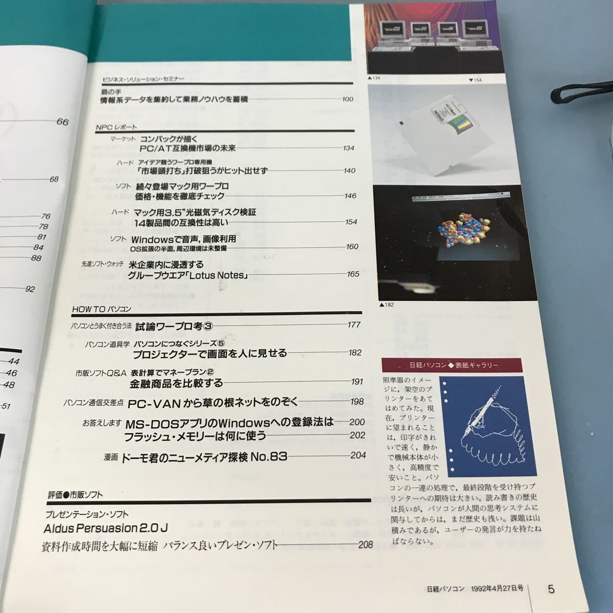 B17-054 日経パソコン '92年4月27日号 (no.167) 特集 プリンター・バイヤーズ・ガイド 日経BP社_画像5