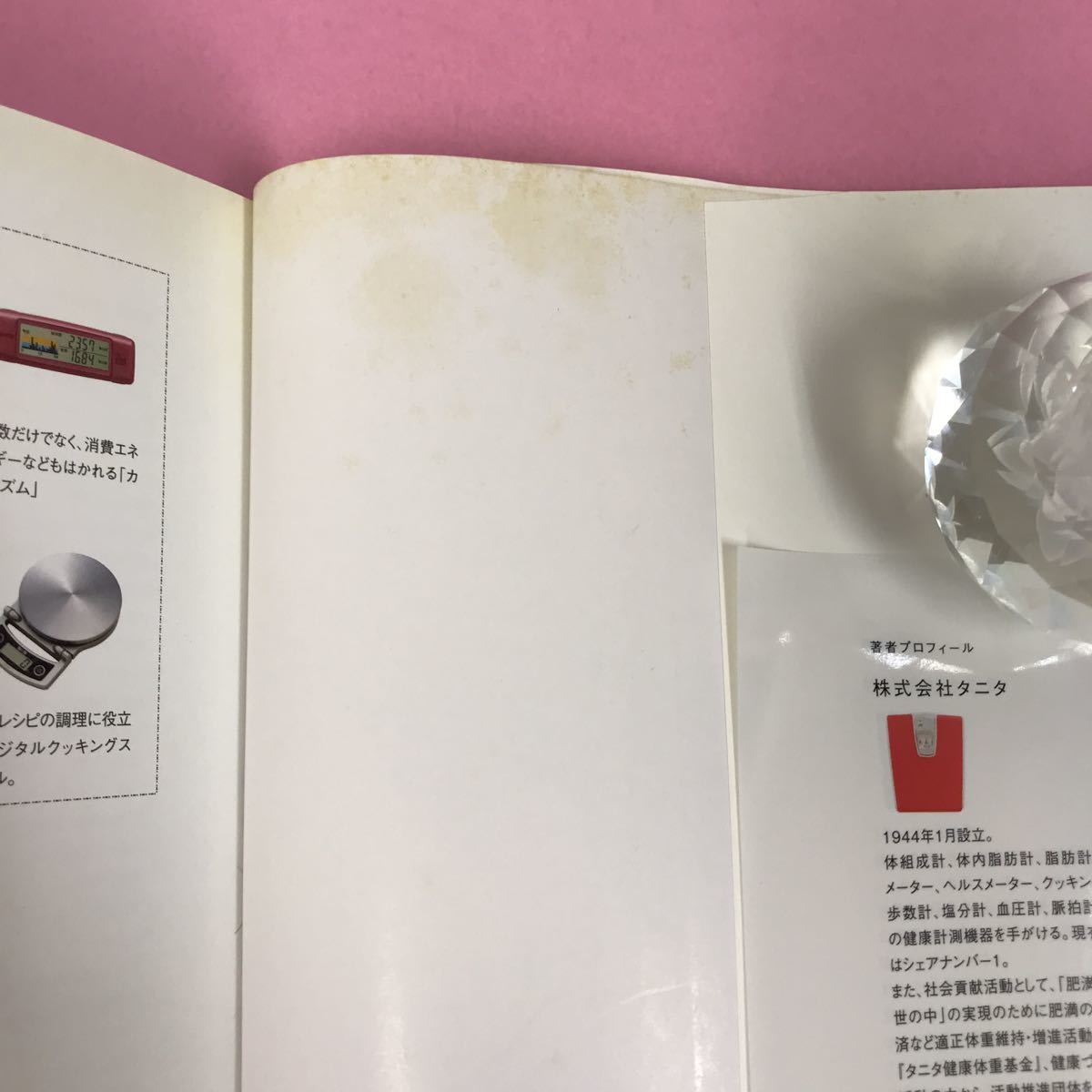 B14-182 体脂肪計タニタの社員食堂 500kcalのまんぷく定食 タニタ 大和書房 _画像7