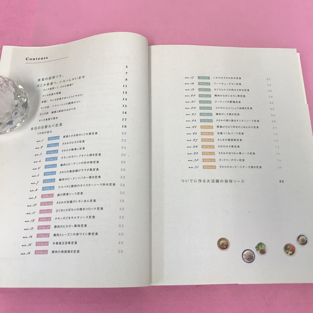 B14-182 体脂肪計タニタの社員食堂 500kcalのまんぷく定食 タニタ 大和書房 _画像4