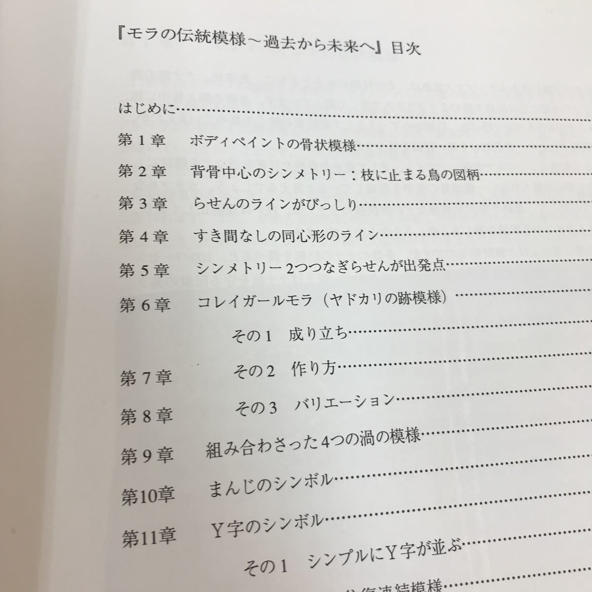 B15-155 モラの伝統模様 過去から未来へ 宮崎ツヤ子 _画像3