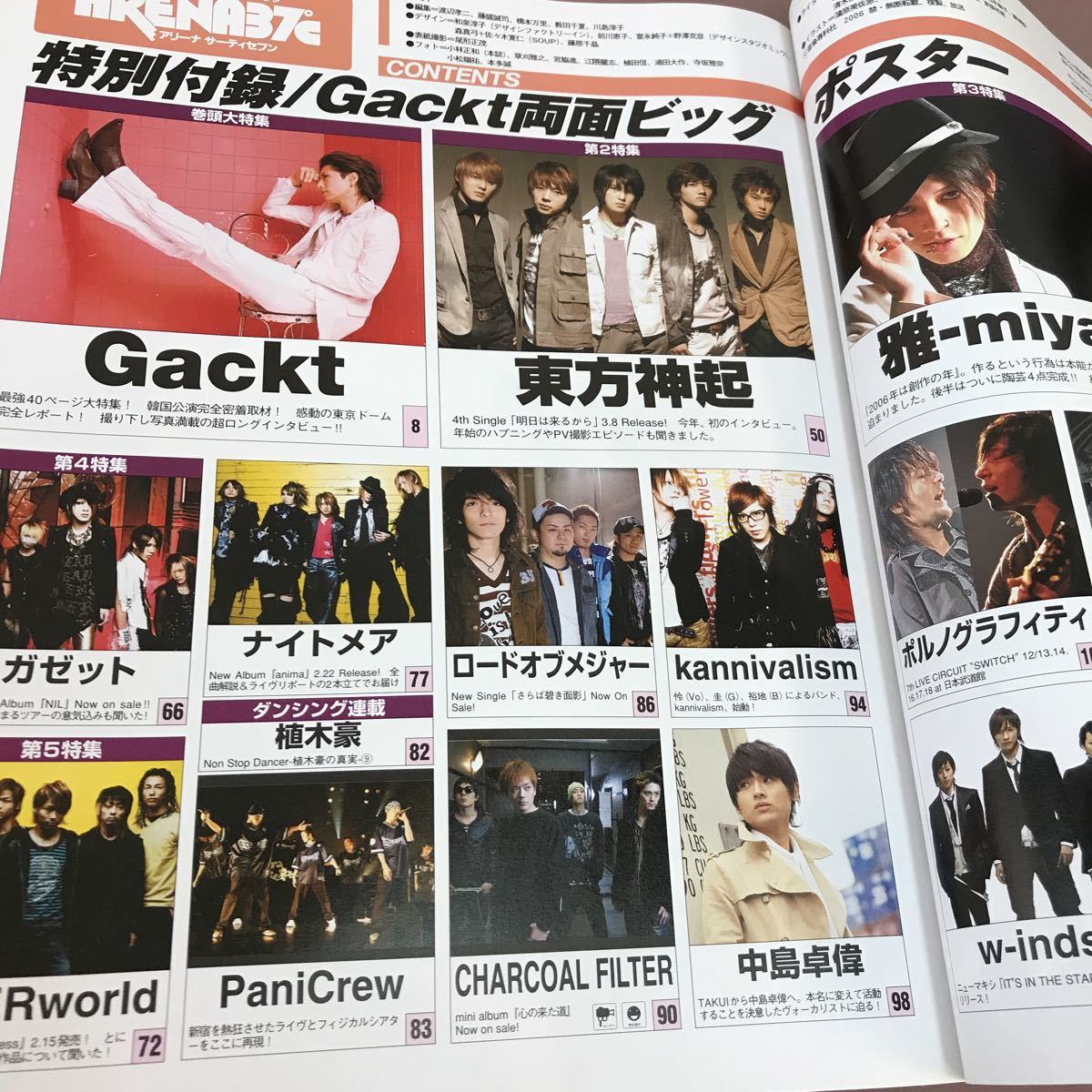 B15-174 ARENA37℃ 2006.3 No.282 GACKT 東方神起 雅 他 音楽専科社 付録付きの画像3