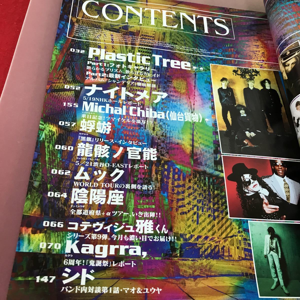 B15-178 ショックス Vol.162 シド ムック ナイトメア 他 平成18年8月1日発行 音楽専科社 ポスター付き _画像2