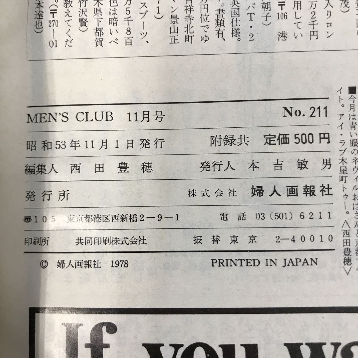 B18-051 MEN'S CLUB メンズクラブ 1978年11月号 No.211 付録有り（カタログ〈アメリカン・シック〉）婦人画報社 水よれ有り 破れ有り_画像5