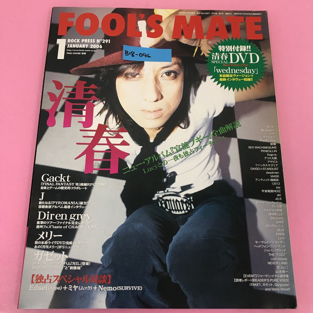 B18-096 FOOL''S MATE フールズメイト 2006年1月号 通巻 291 付録無し THIS COVER 清春 フールズメイトＮ°291 _画像1