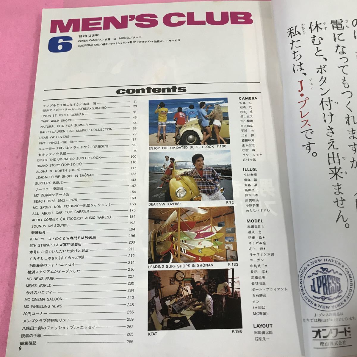 B18-110 MEN''S CLUB メンズクラブ 1978年6月号 No.206 ラルフ・ローレン78年夏のコレクション 婦人画報社 水よれ背表紙破れページ破れ有り_画像4