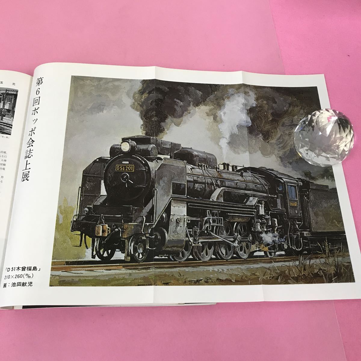 B18-115 鉄道ファン 1973年10月特大号 Vol.13-150 交友社 図付無し テープ補正有り ページ割れ、折れ、背表紙破れ有り_画像10