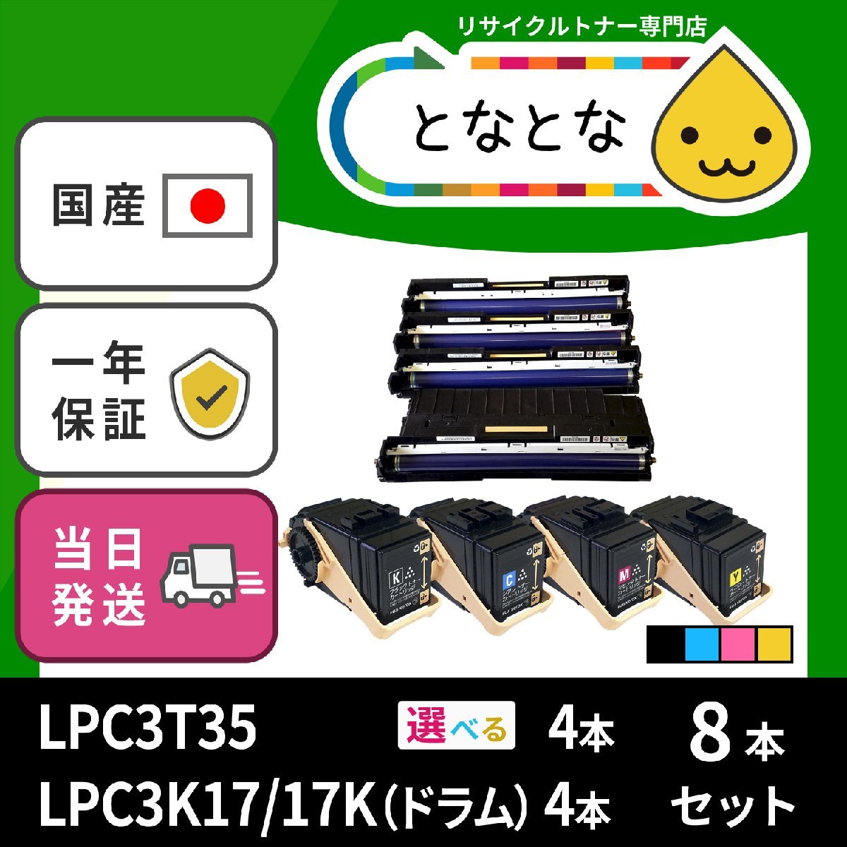 複合機、コピー機 LPC3K17K LPC3K17 LPC3T35 ドラム4本トナー選べる4色 リサイクル LP-S6160 LP-S6160C0  安い 購入