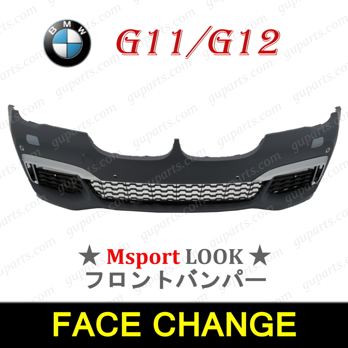 BMW 7 G11 / G12 M スポーツ 2015~2019 前期 フロント バンパー 51118064752 51118064748 フェイスチェンジ カスタム