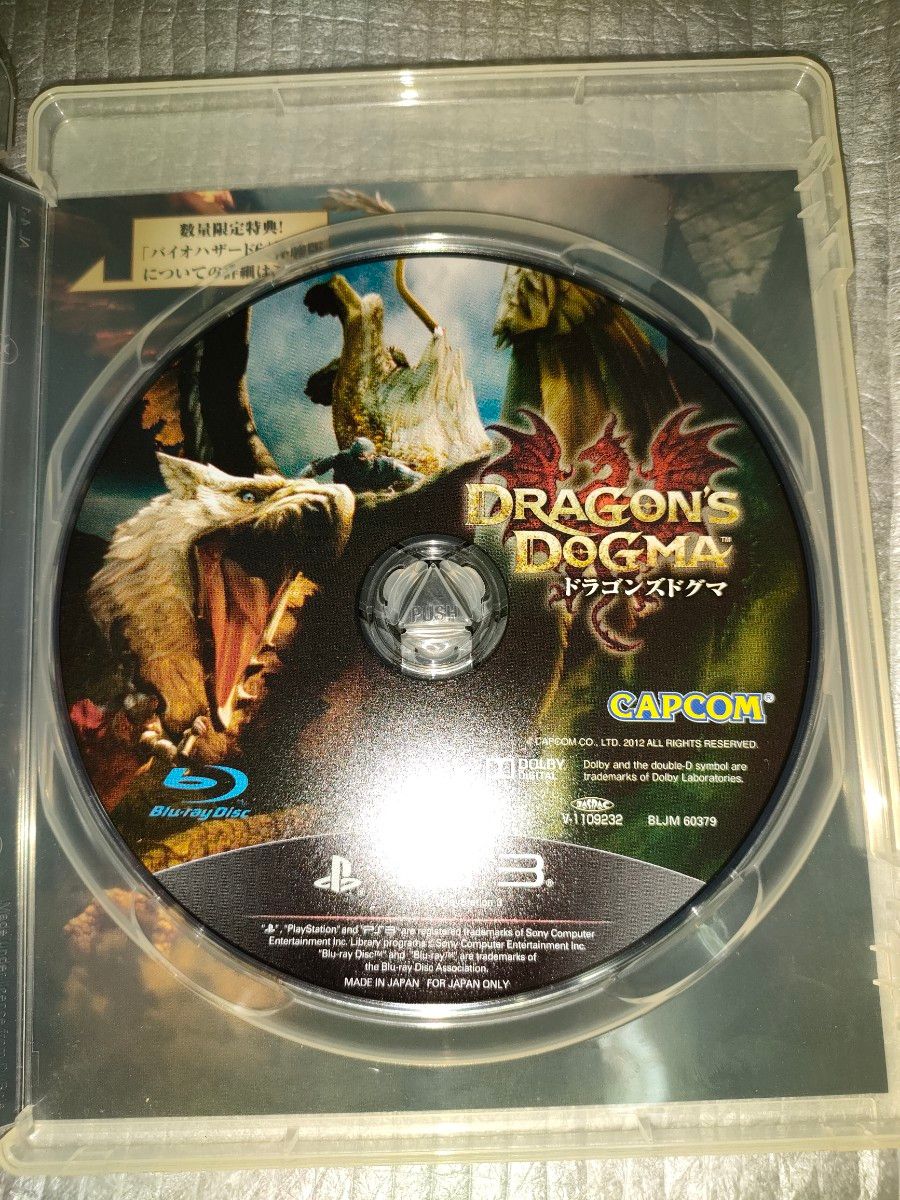 中古 PS3ソフト ドラゴンズドグマ 