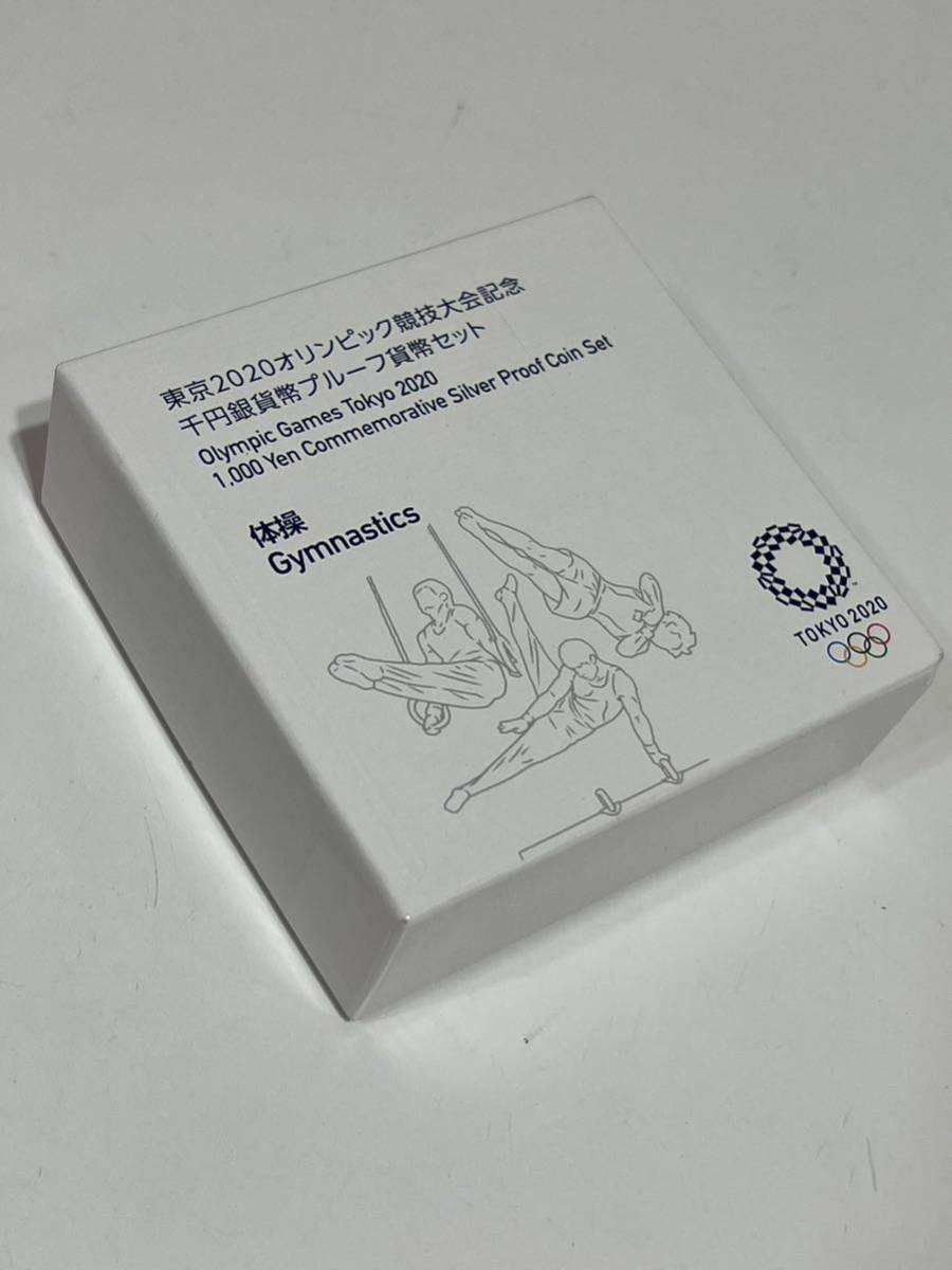 東京2020 おオリンピック競技大会記念千円銀貨/1000円銀貨プルーフ貨幣